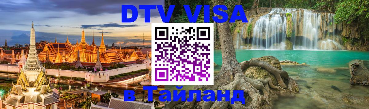 Сколько стоит DTV виза — актуальные цены, оформление даже без документов - Каспийск 